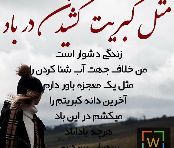 عکس نوشته سهراب سپهری در مورد خدا