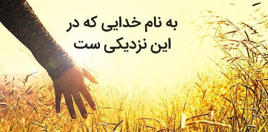 عکس نوشته سهراب سپهری در مورد خدا