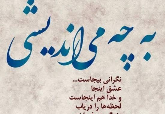 عکس نوشته سهراب سپهری در مورد خدا