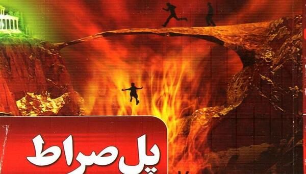 عکس نار جهنم