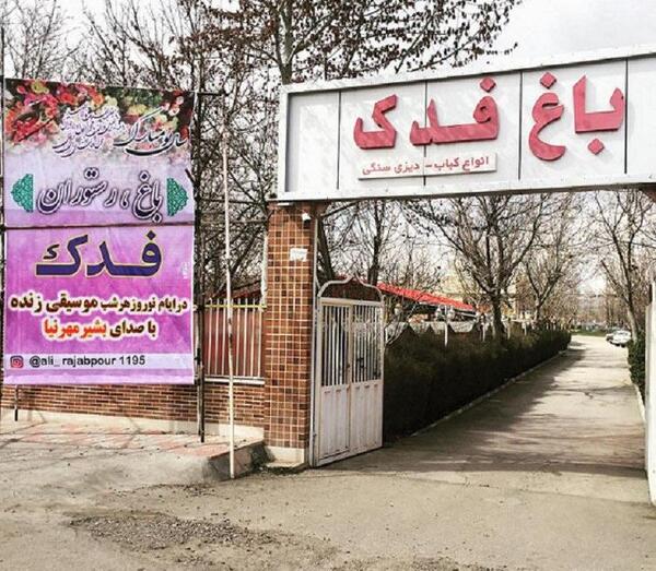 عکس رستوران نمونه قزوین