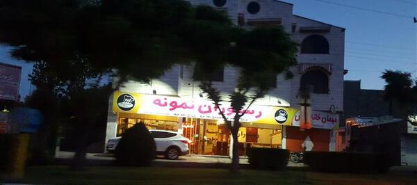 عکس رستوران نمونه قزوین