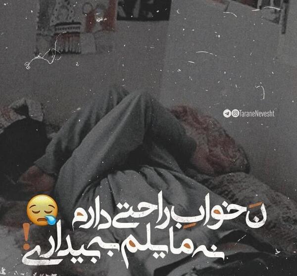 عکس نوشته نه غمگین نه شاد