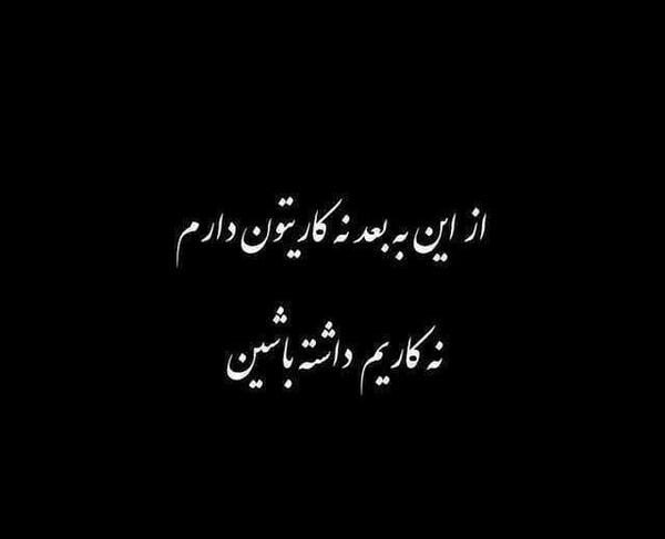عکس نوشته نه غمگین نه شاد