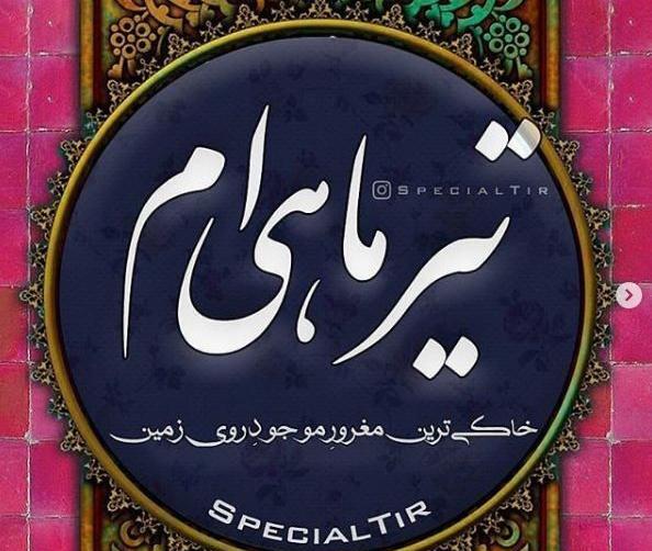 عکس نوشته تولد خواهرزاده تیر ماهی