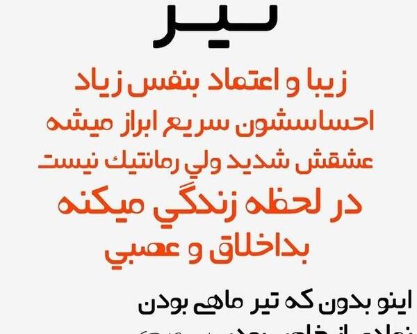 عکس نوشته تولد خواهرزاده تیر ماهی