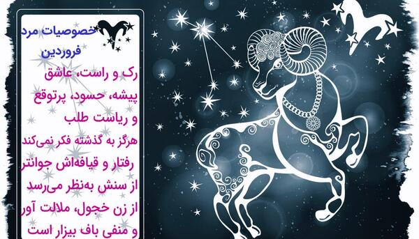عکس نوشته خصوصیات فروردین ماهی ها
