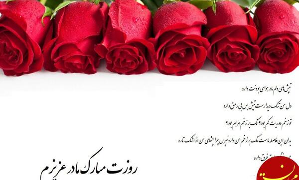 عکس پیام تبریک روز زن جالب