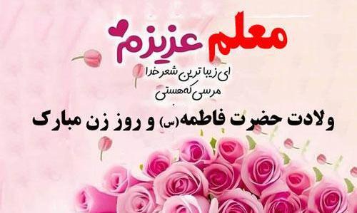 عکس پیام تبریک روز زن جالب