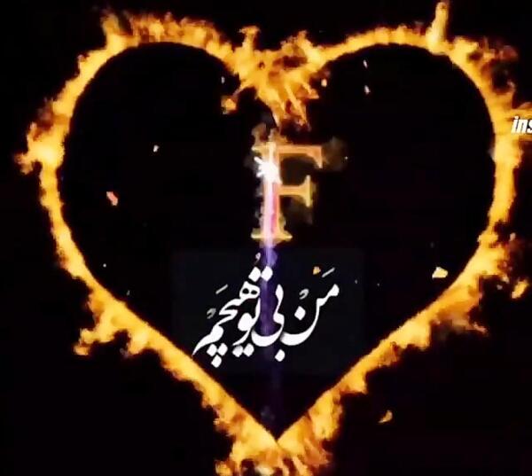 عکس نوشته بدون تو هیچم
