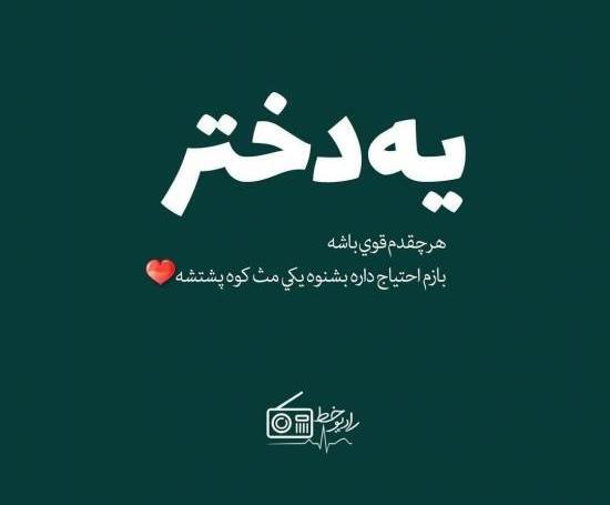 عکس نوشته تیکه دار خفن استوری