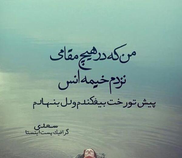 عکس نوشته سنگین شعری