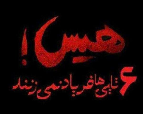 عکس نوشته من پرسپولیسی ام