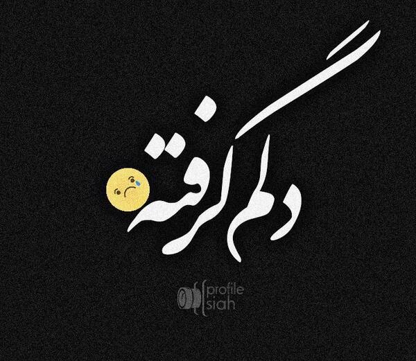 عکس نوشته کاش کودک بودم