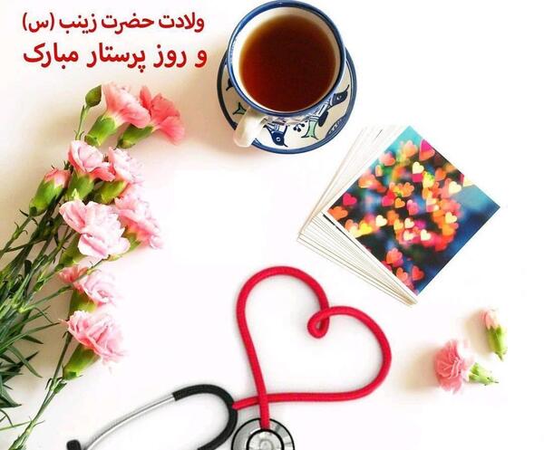 عکس نوشته فانتزی تبریک روز پرستار
