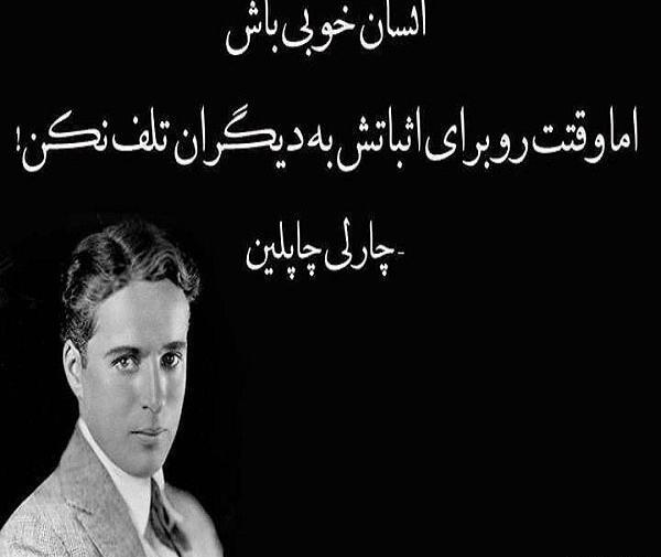 عکس نوشته پروفایل چارلی چاپلین