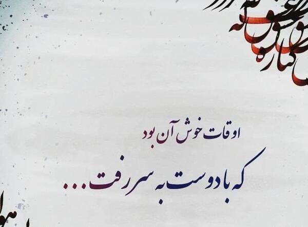 عکس نوشته شعر حافظ