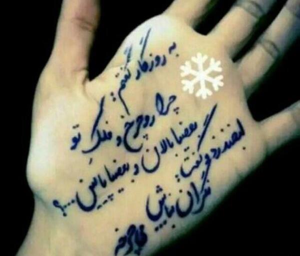 عکس نوشته چرخ و فلک روزگار