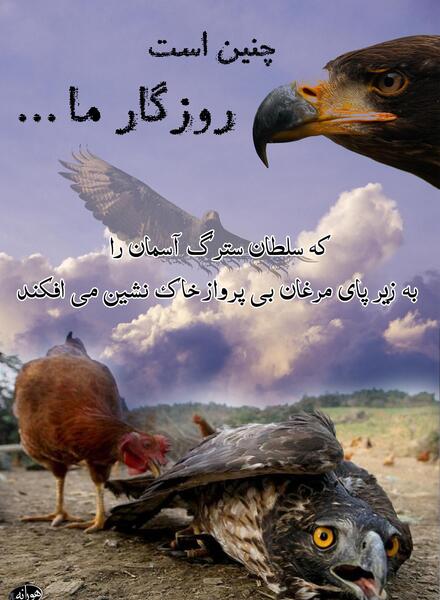عکس نوشته چرخ و فلک روزگار