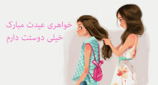 عکس نوشته تبریک سال نو به خواهرم