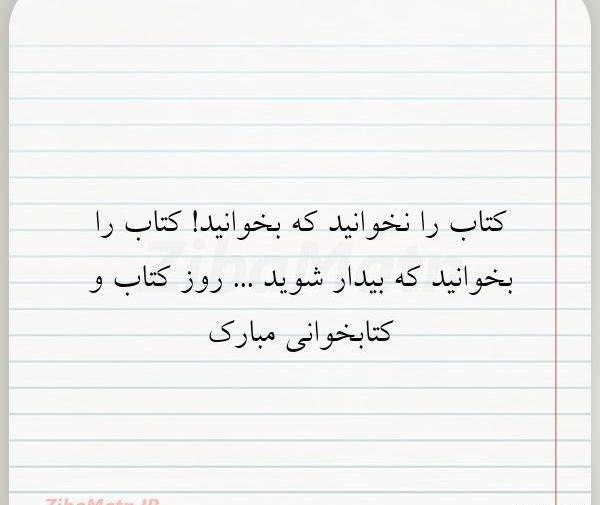 عکس نوشته کتاب بخوانید