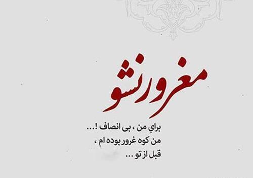 عکس نوشته درباره غرور و عشق