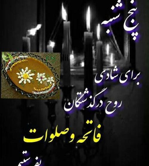 عکس نوشته اولین پنجشنبه