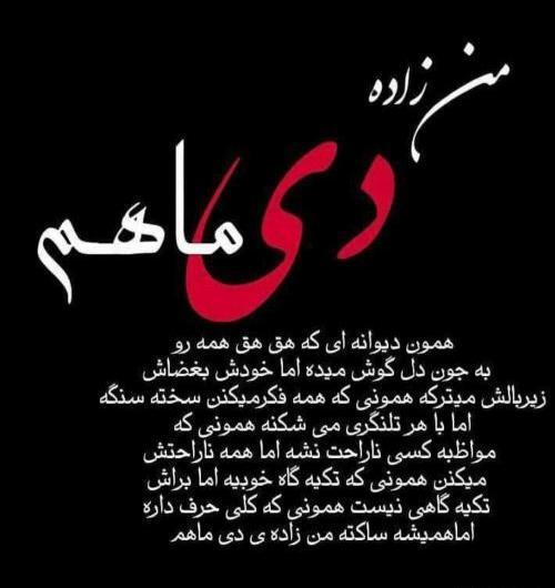 عکس نوشته دی ماهی ها
