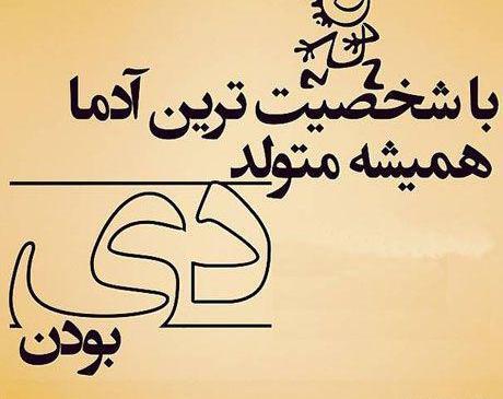 عکس نوشته دی ماهی ها