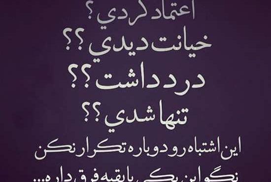 عکس نوشته های فوق العاده فاز سنگین و تیکه دار