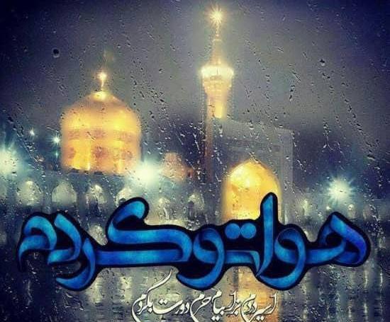 عکس نوشته خاص امام رضا