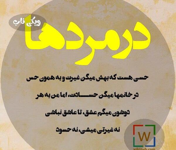 عکس نوشته پسر باید غیرتی باشه
