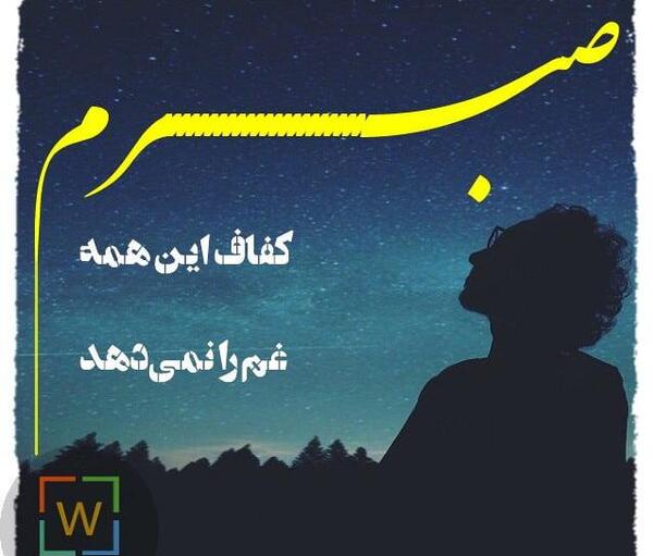 عکس نوشته غم و اندوه