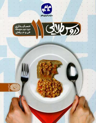 عکس کتاب یازدهم حسابداری