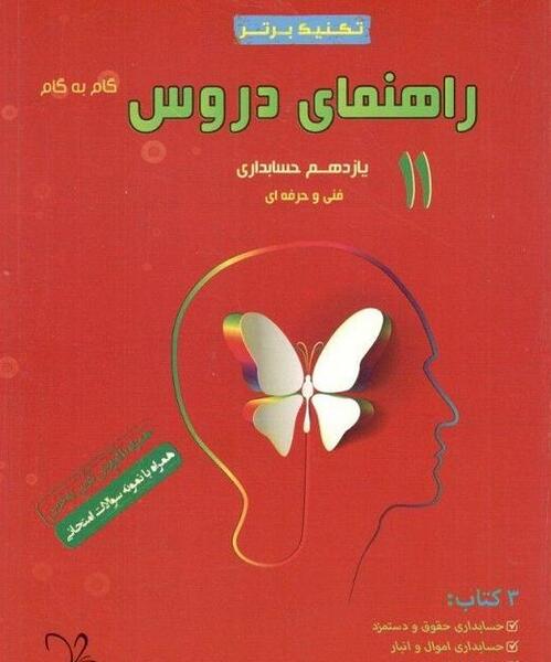 عکس کتاب یازدهم حسابداری