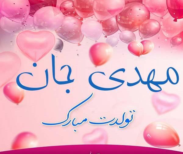 عکس نوشته برای تولدت مبارک فاطمه جان