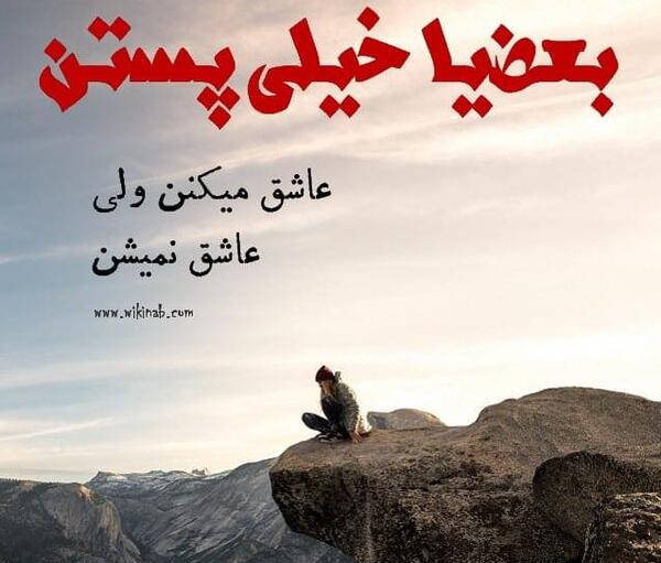 عکس نوشته از حسادت بعضیا