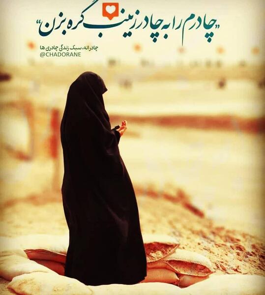 عکس نوشته چادر دخترانه