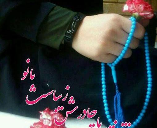 عکس نوشته چادر دخترانه