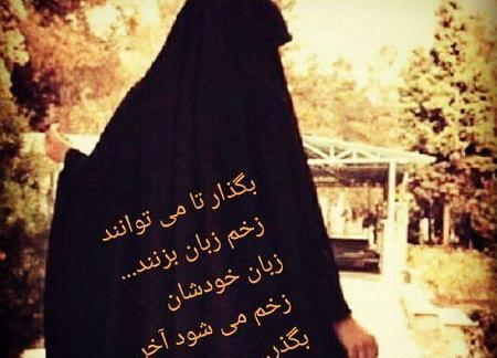 عکس نوشته چادر دخترانه