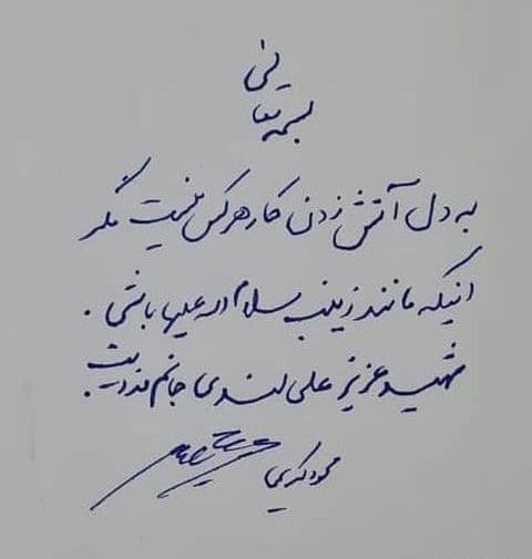 عکس نوشته شهید علی لندی