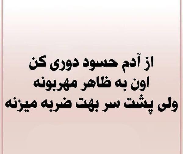 دانلود عکس نوشته جاری حسود