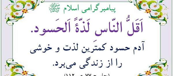 دانلود عکس نوشته حسود هرگز نیاسود