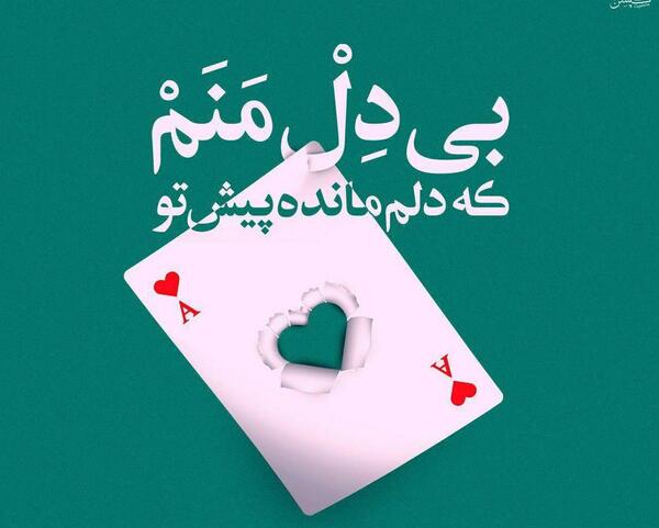 عکس نوشته خوشگل برای پروفایل عاشقانه