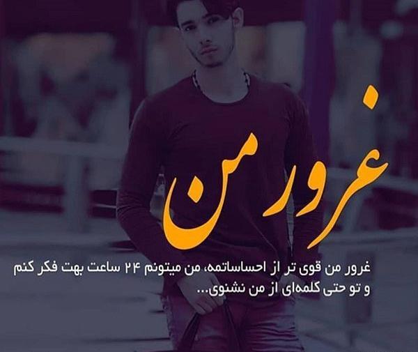عکس نوشته غرورم شکست
