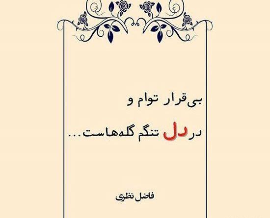 عکس نوشته ی شعر زیبا
