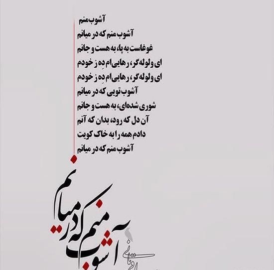 عکس نوشته ی شعر زیبا