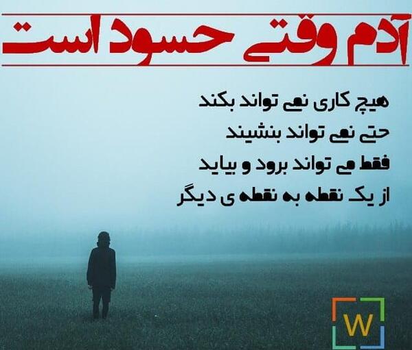 عکس نوشته حسادت دخترانه