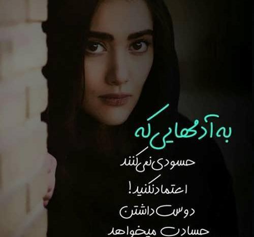 عکس نوشته حسادت دخترانه