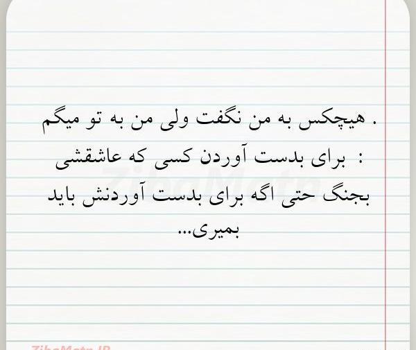 عکس نوشته من به هیچکس احتیاج ندارم